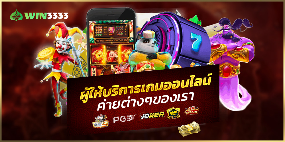 win3333